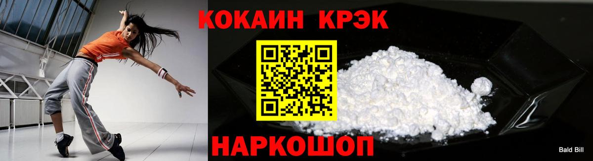 Кокаин  Кокаин Колумбийский  Вход с VPN  Cocaine FishScale  Туапсе 