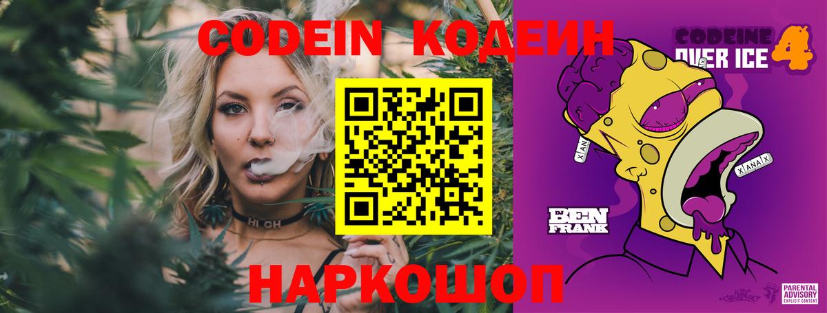 Codein Purple Drank  Вход с VPN  Кодеин Purple Drank  Туапсе 