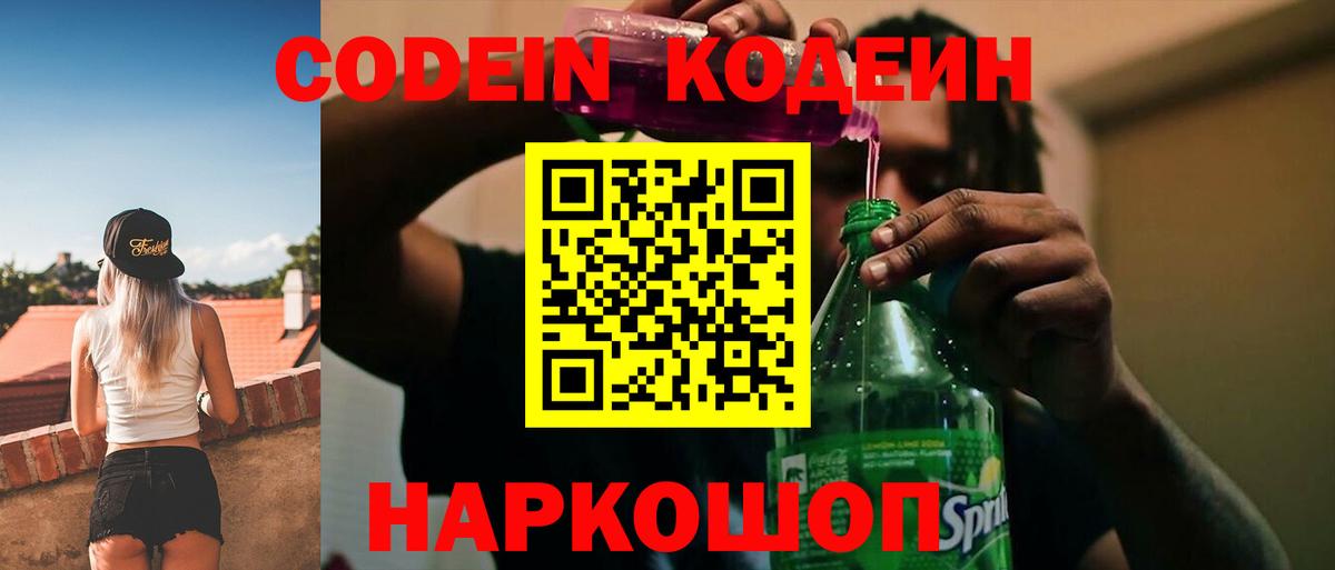 Кодеиновый сироп Lean напиток Lean (лин) Туапсе