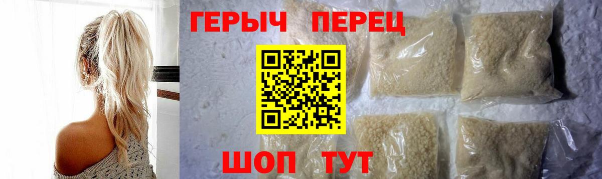 ГЕРОИН  Вход с VPN  Туапсе  Героин белый 