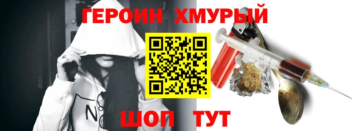ГЕРОИН гречка Туапсе