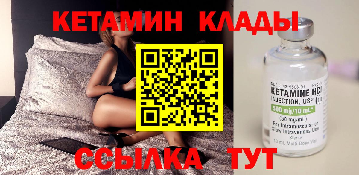 Кетамин VHQ Туапсе