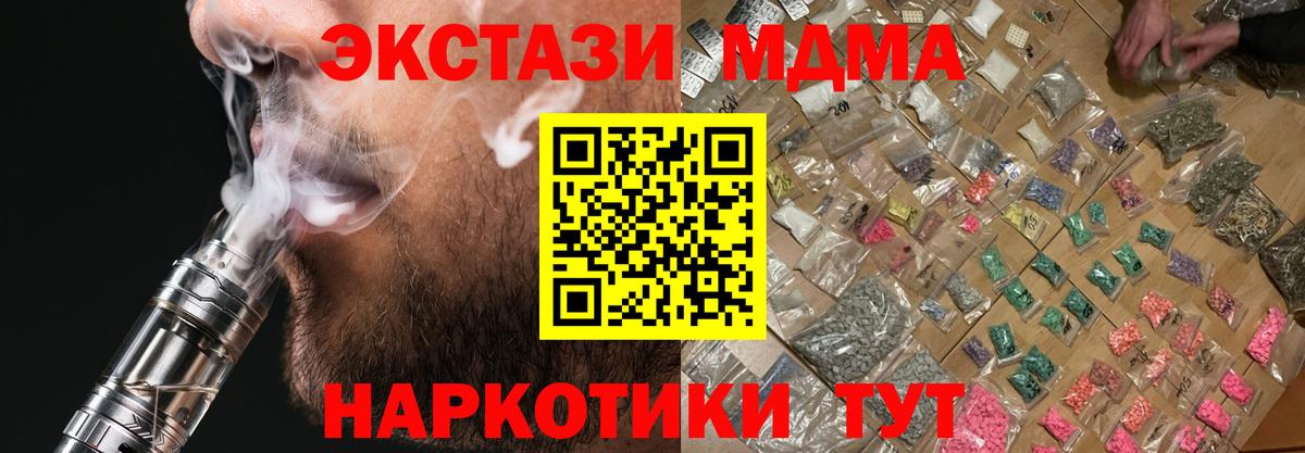Туапсе  МДМА молли  Вход с VPN  MDMA кристаллы 
