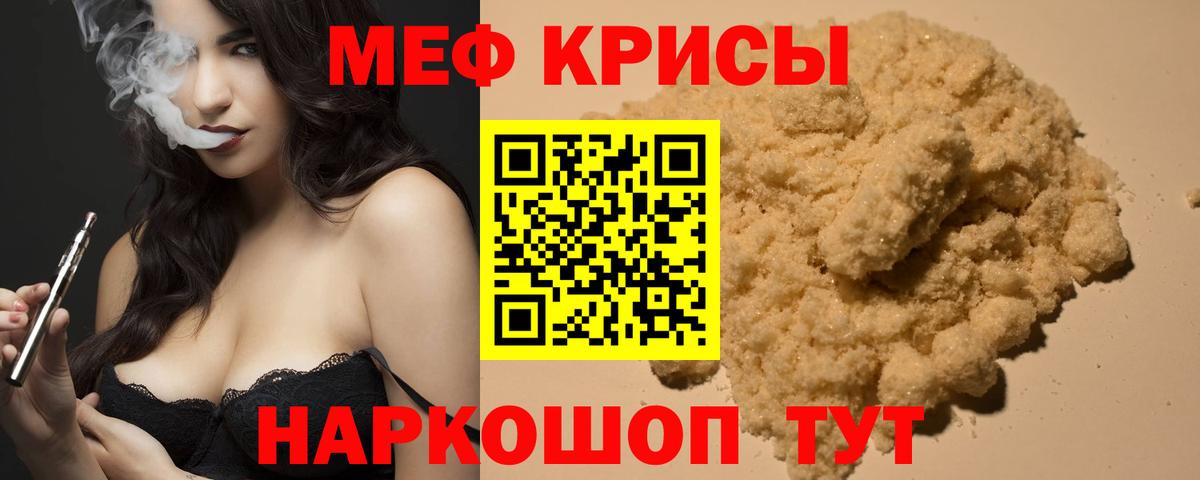 МЕФ  МЯУ-МЯУ кристаллы  Вход с VPN  МЕФ  Туапсе  Мефедрон кристаллы 
