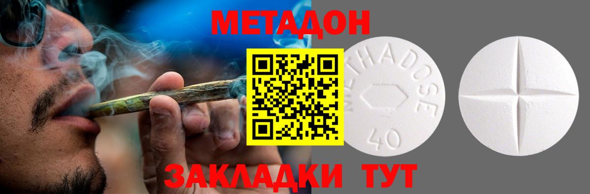 МЕТАДОН methadone  Вход с VPN  Туапсе 