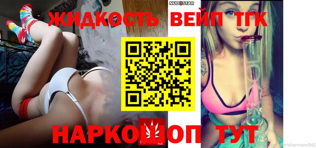 ТГК вейп с тгк Туапсе